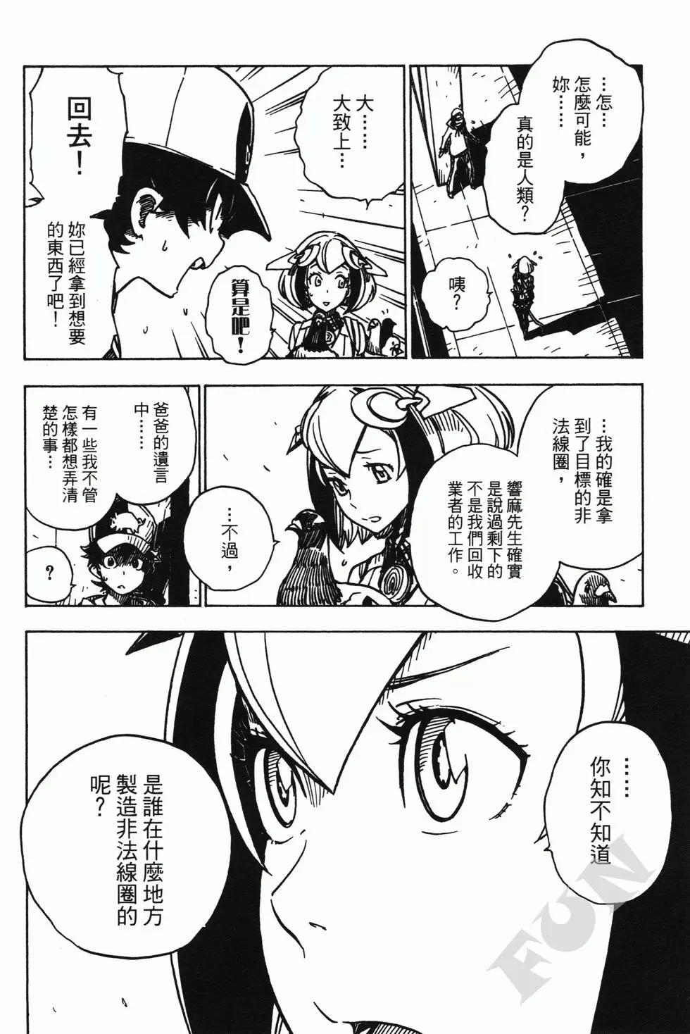 Dimension W维度战记 - 第02卷 - 第40张图