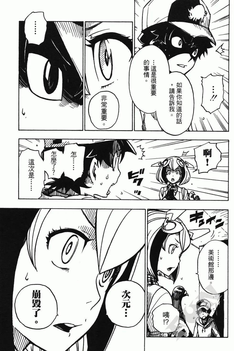 Dimension W维度战记 - 第02卷 - 第41张图