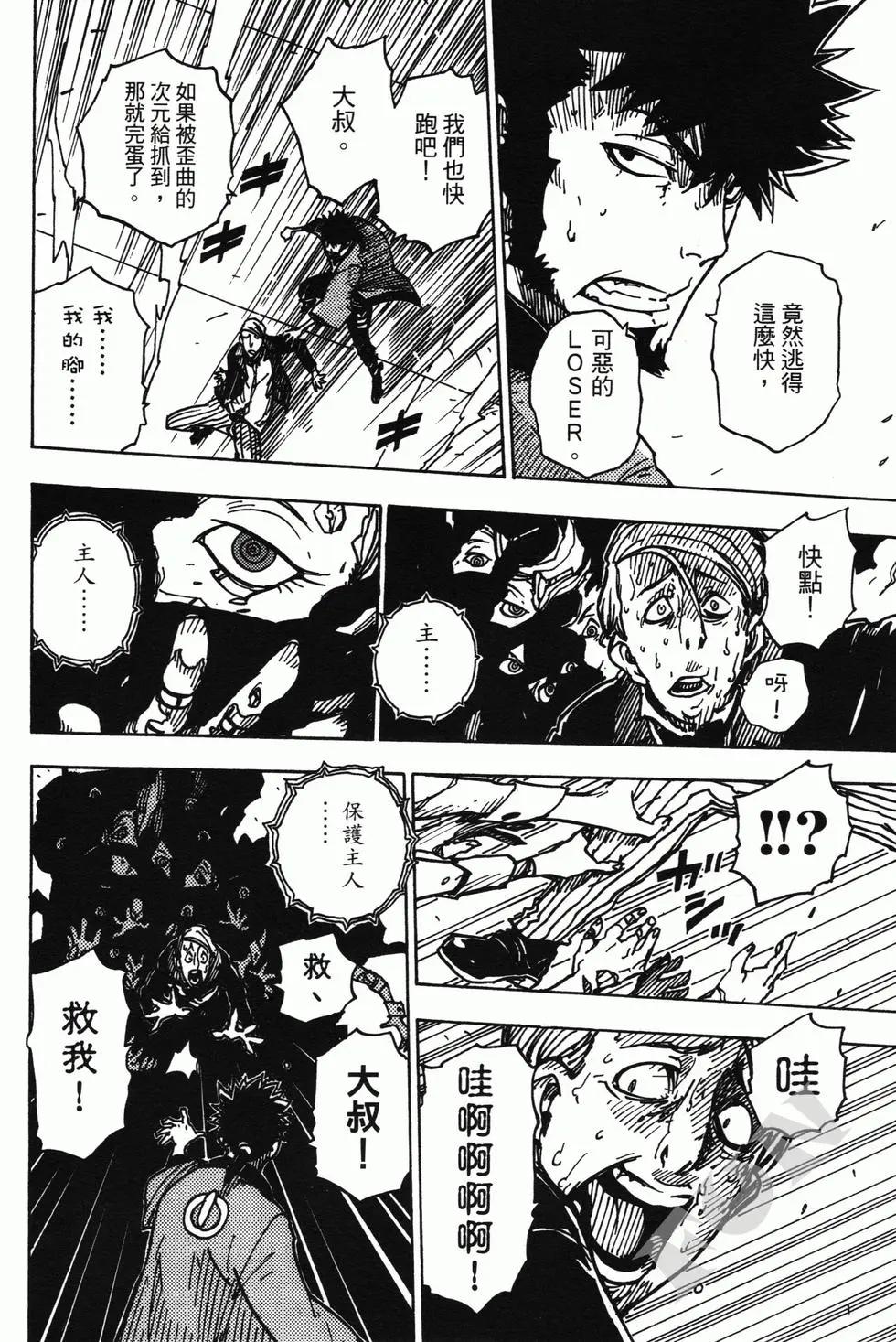 Dimension W维度战记 - 第02卷 - 第44张图