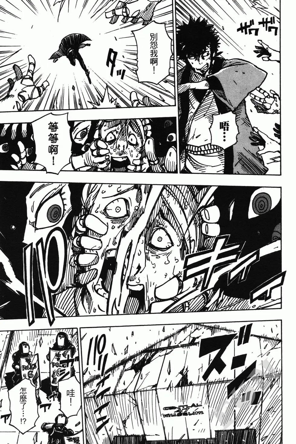 Dimension W维度战记 - 第02卷 - 第45张图