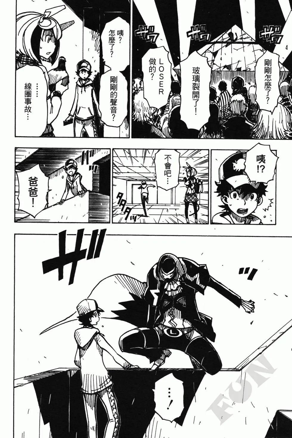 Dimension W维度战记 - 第02卷 - 第46张图