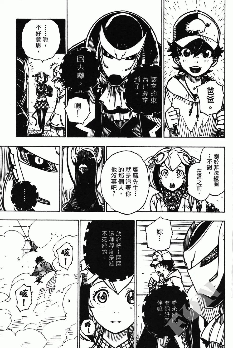 Dimension W维度战记 - 第02卷 - 第47张图