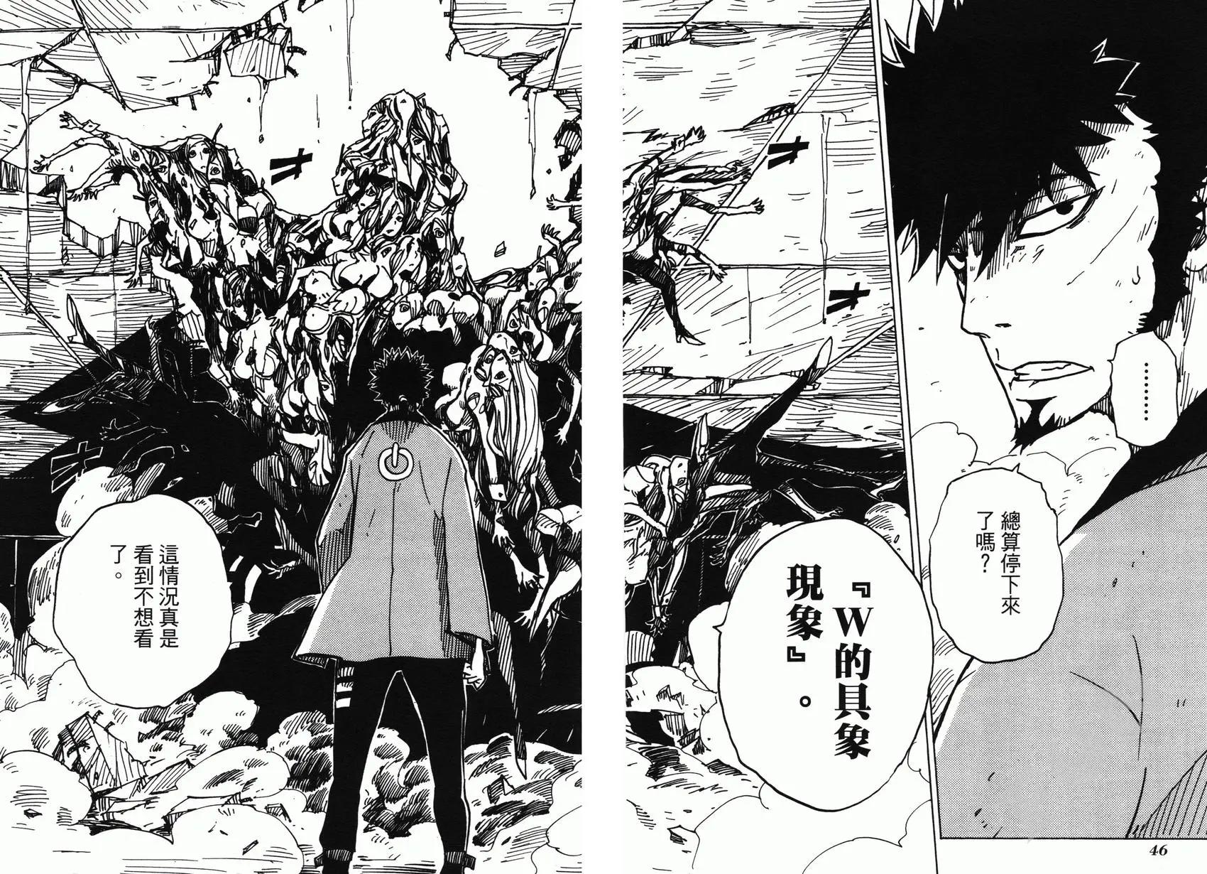 Dimension W维度战记 - 第02卷 - 第48张图