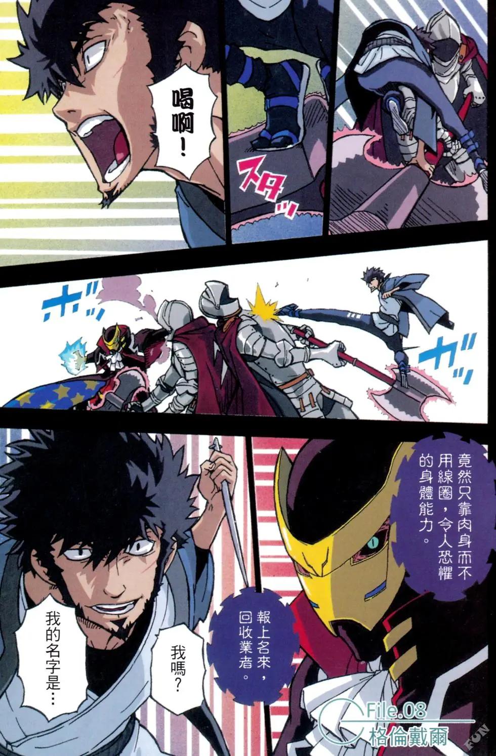 Dimension W维度战记 - 第02卷 - 第4张图