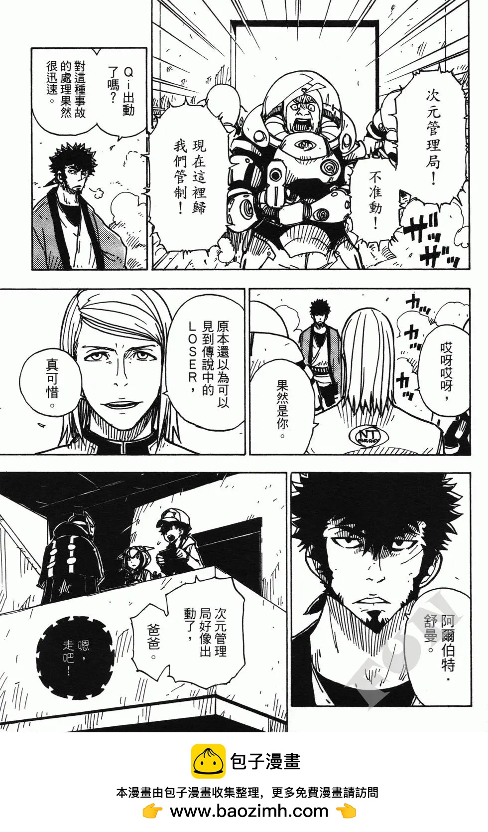 Dimension W维度战记 - 第02卷 - 第50张图