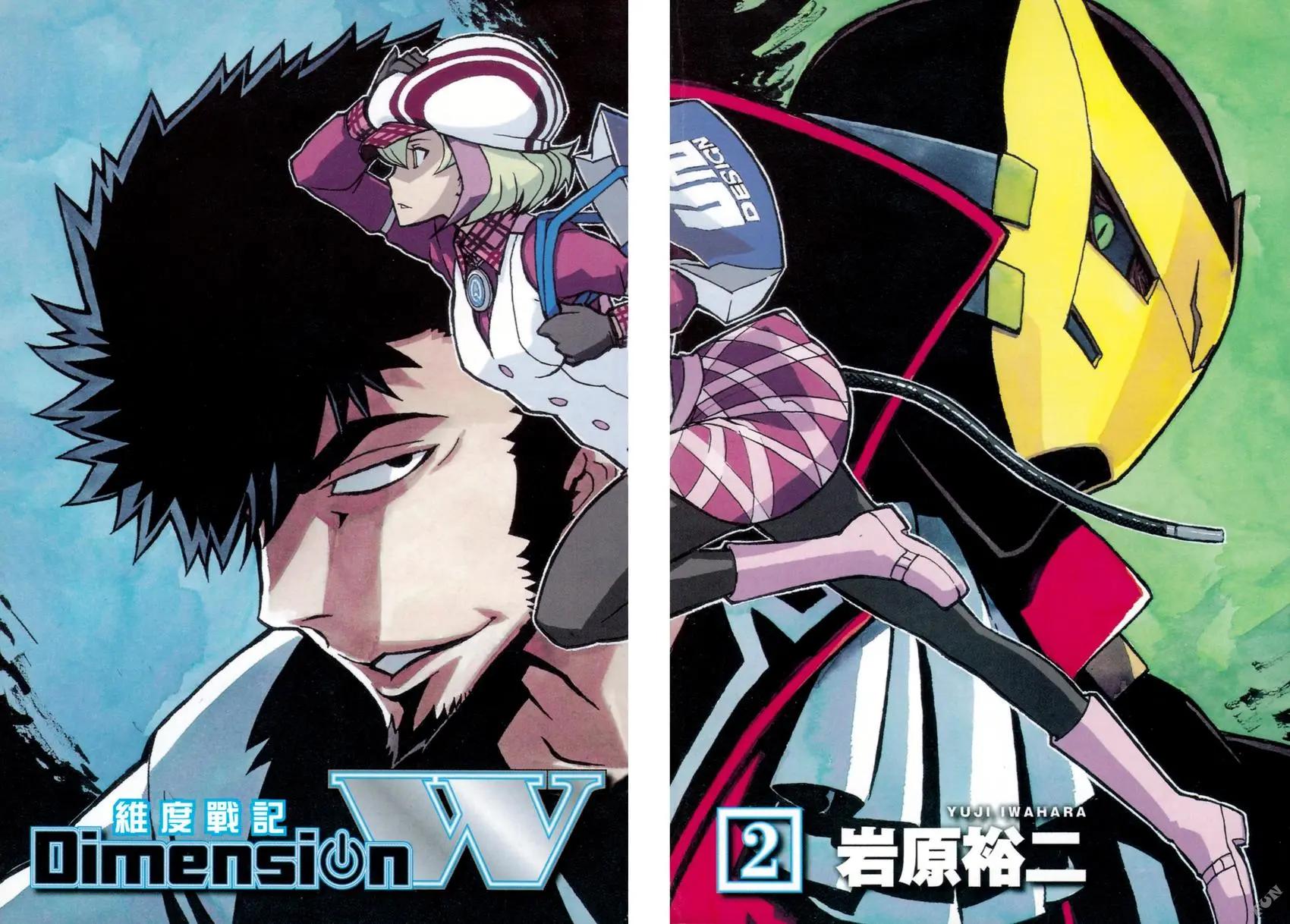 Dimension W维度战记 - 第02卷 - 第5张图