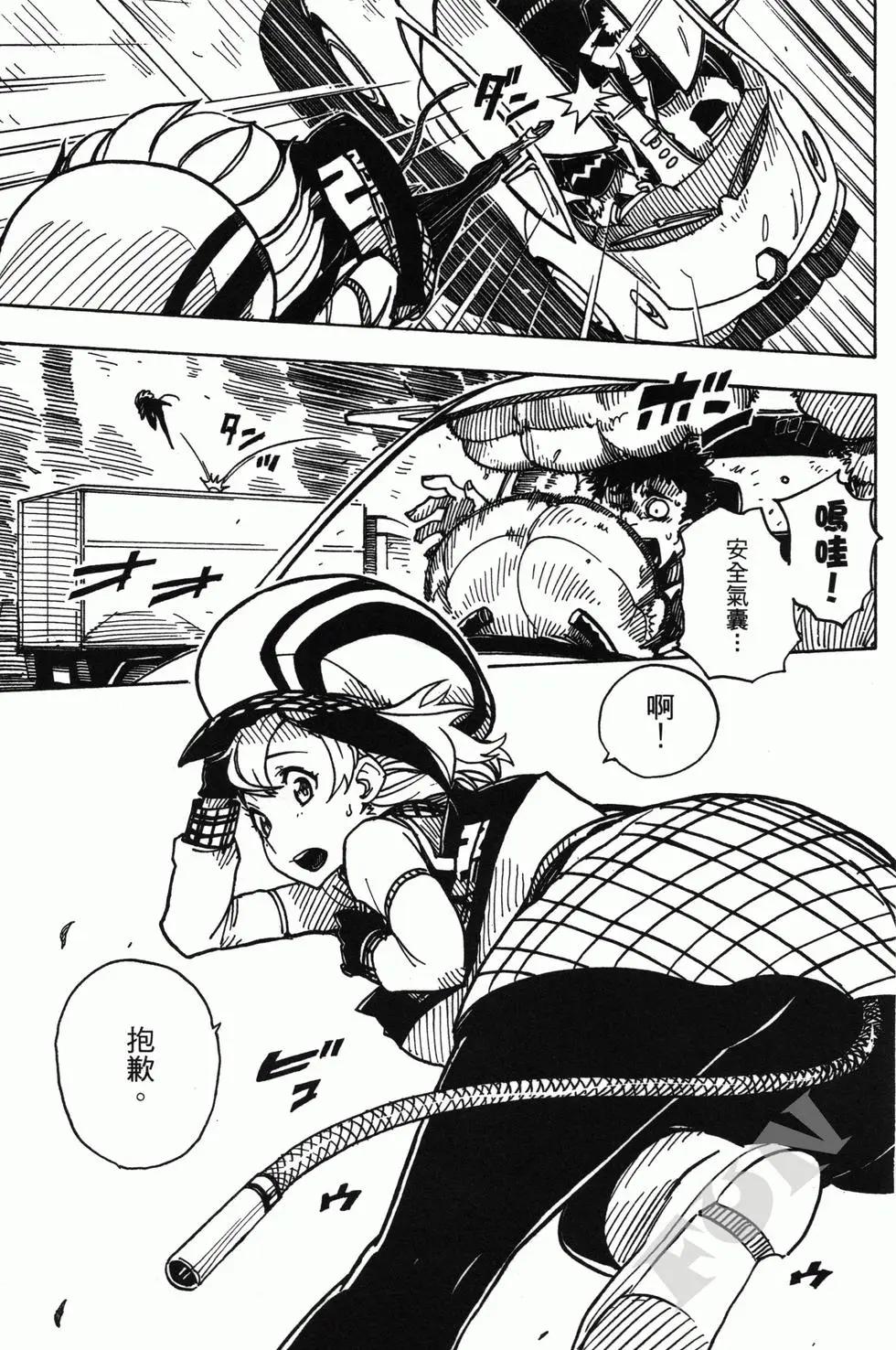 Dimension W维度战记 - 第02卷 - 第7张图