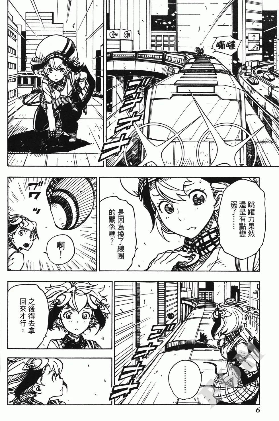 Dimension W维度战记 - 第02卷 - 第8张图