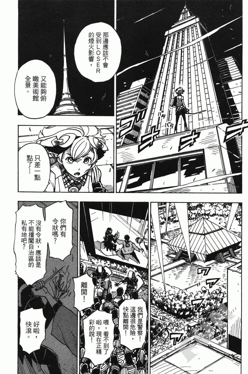 Dimension W维度战记 - 第02卷 - 第9张图