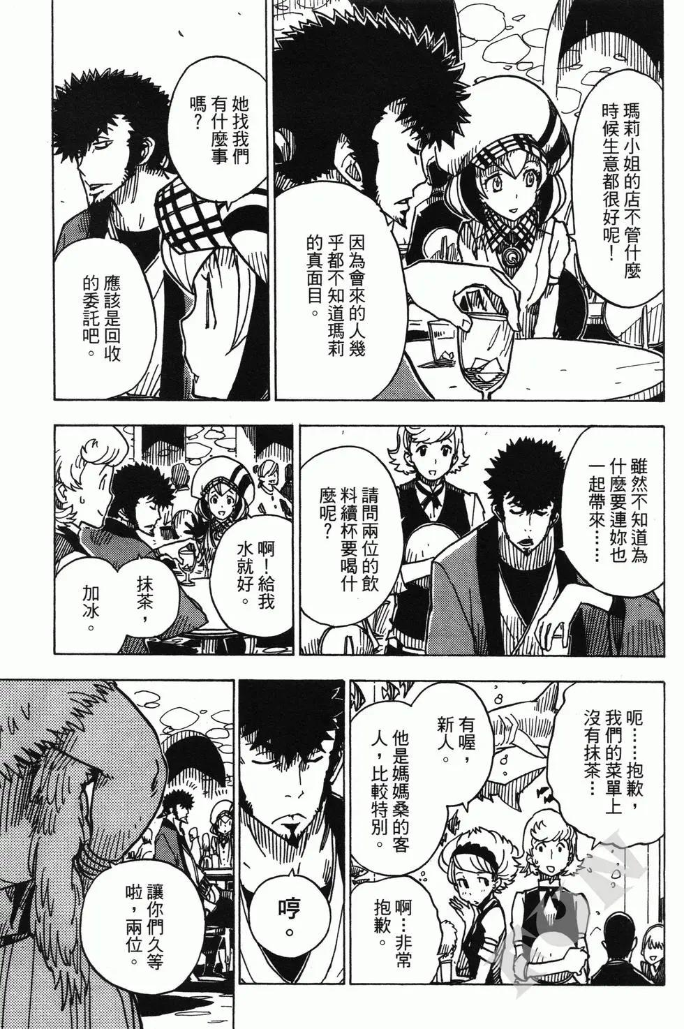 Dimension W维度战记 - 第03卷 - 第11张图