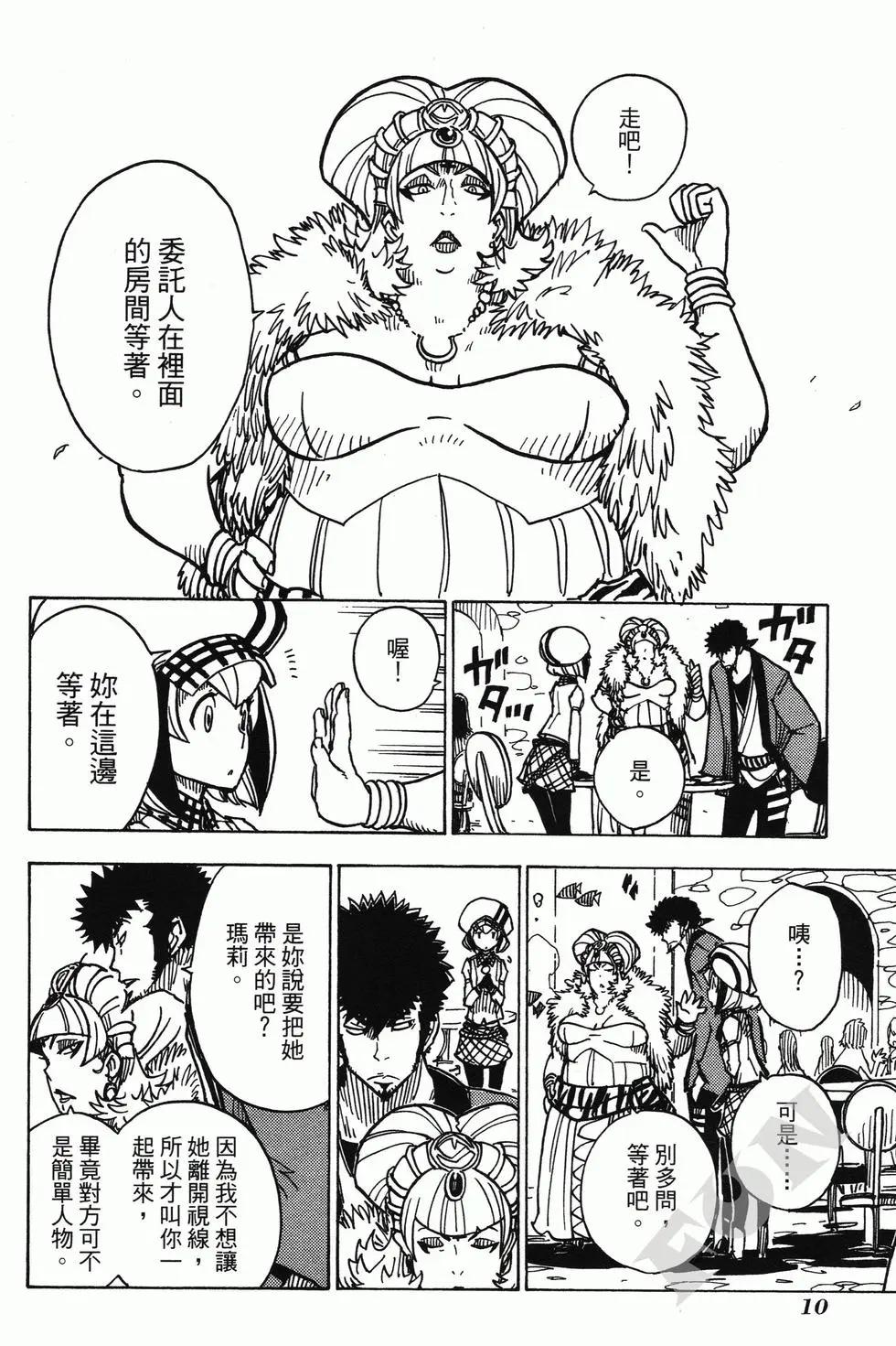 Dimension W维度战记 - 第03卷 - 第12张图