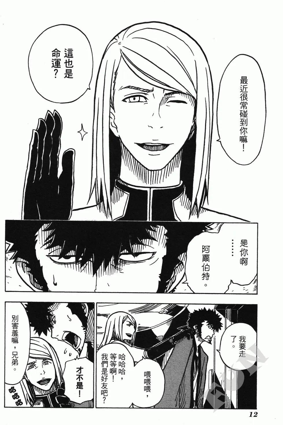 Dimension W维度战记 - 第03卷 - 第14张图