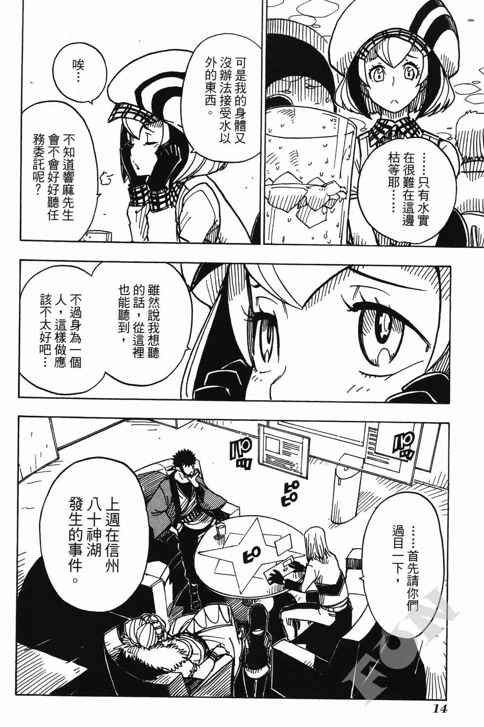 Dimension W维度战记 - 第03卷 - 第16张图