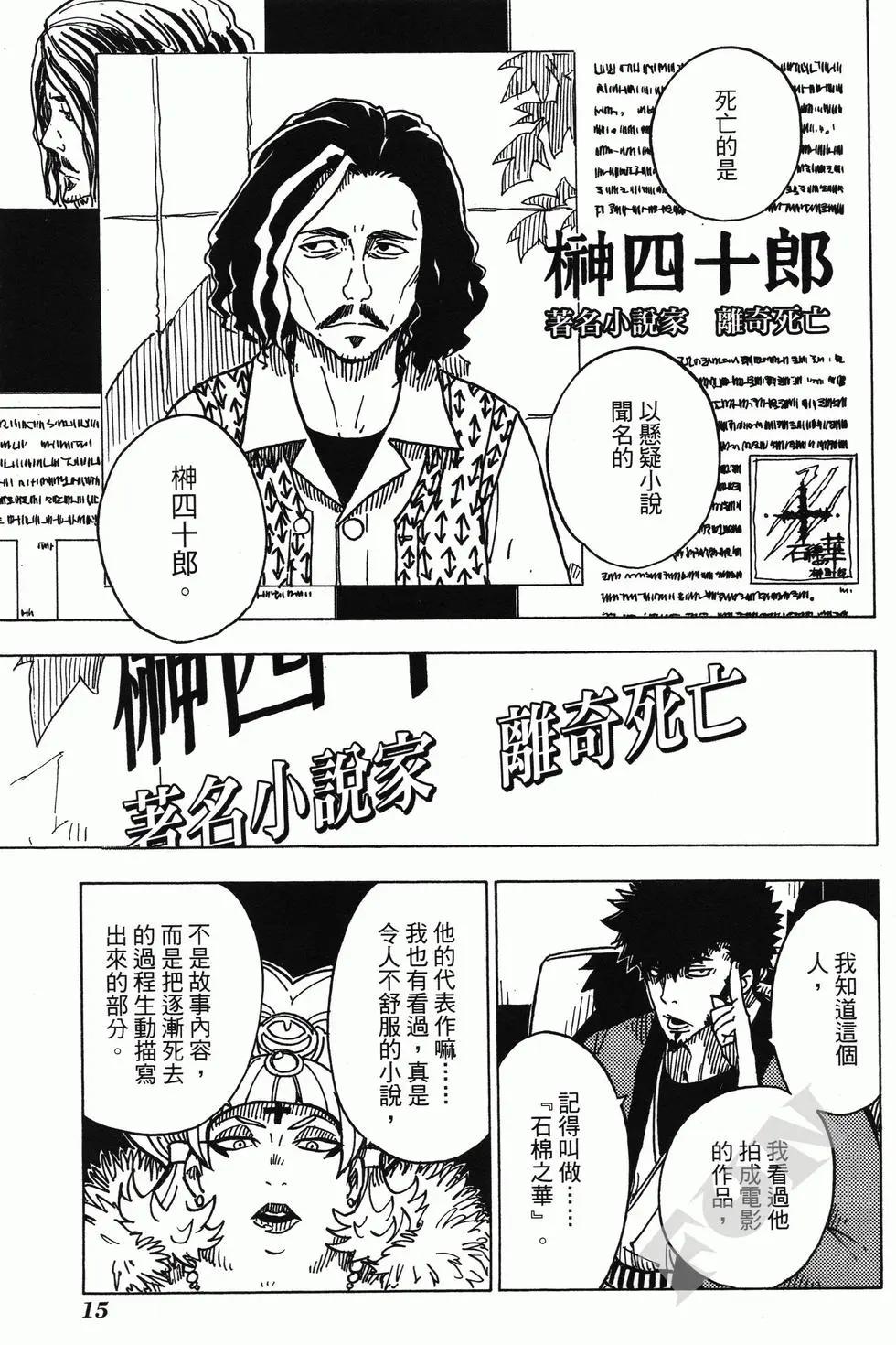 Dimension W维度战记 - 第03卷 - 第17张图