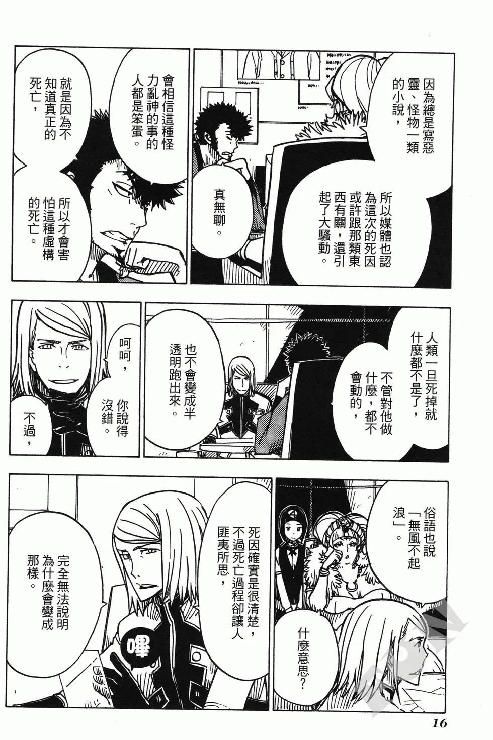 Dimension W维度战记 - 第03卷 - 第18张图