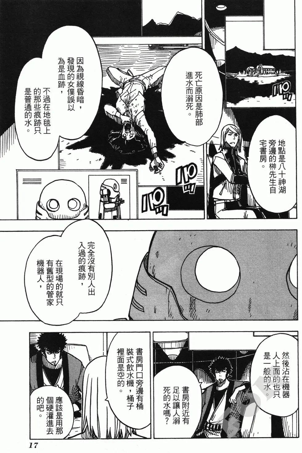 Dimension W维度战记 - 第03卷 - 第19张图