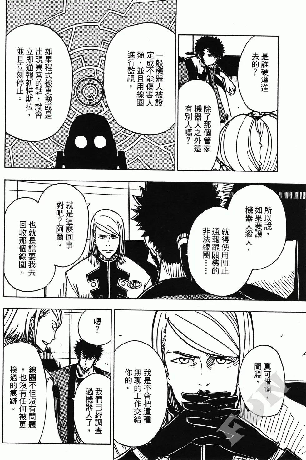 Dimension W维度战记 - 第03卷 - 第20张图