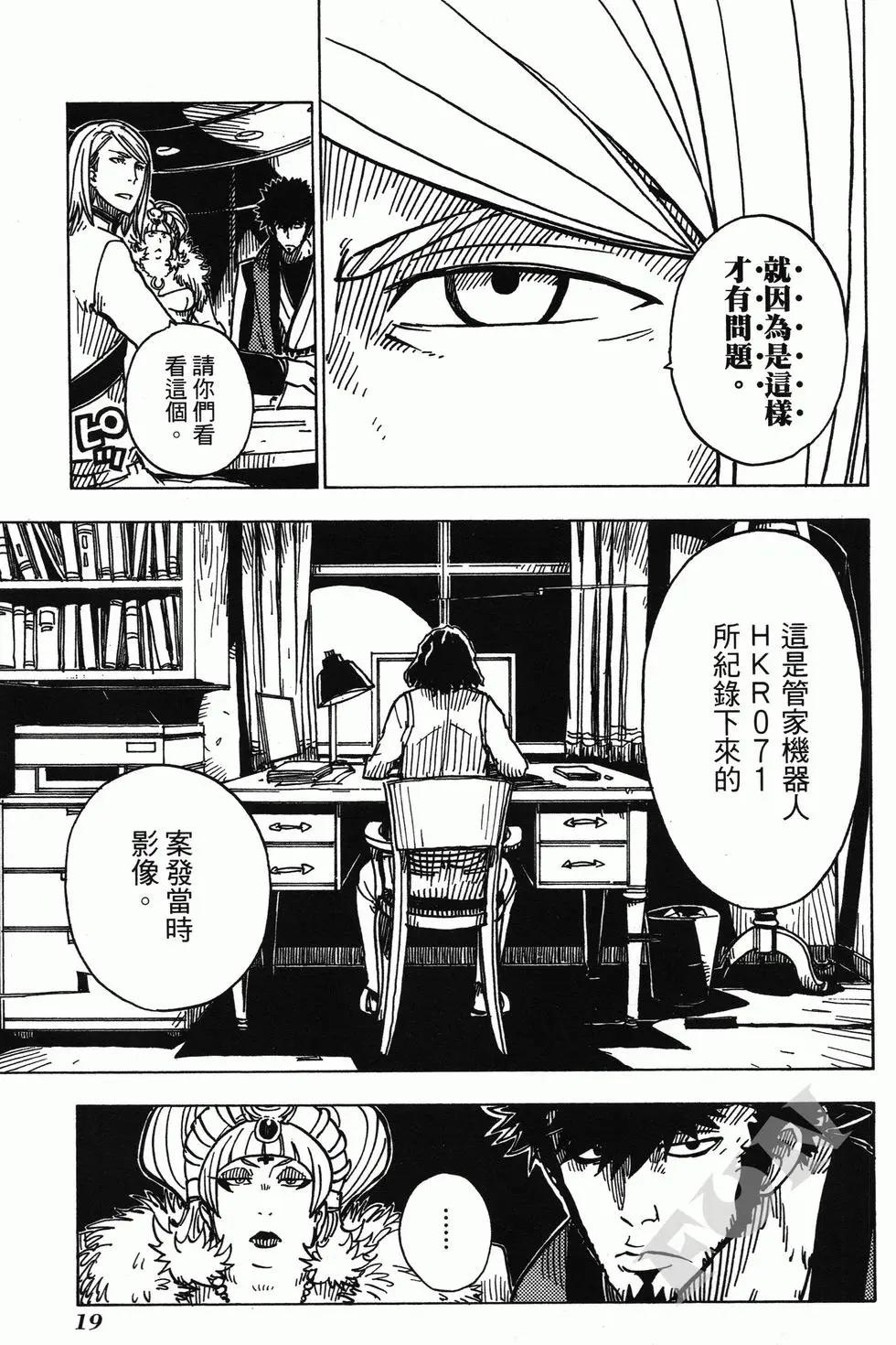 Dimension W维度战记 - 第03卷 - 第21张图