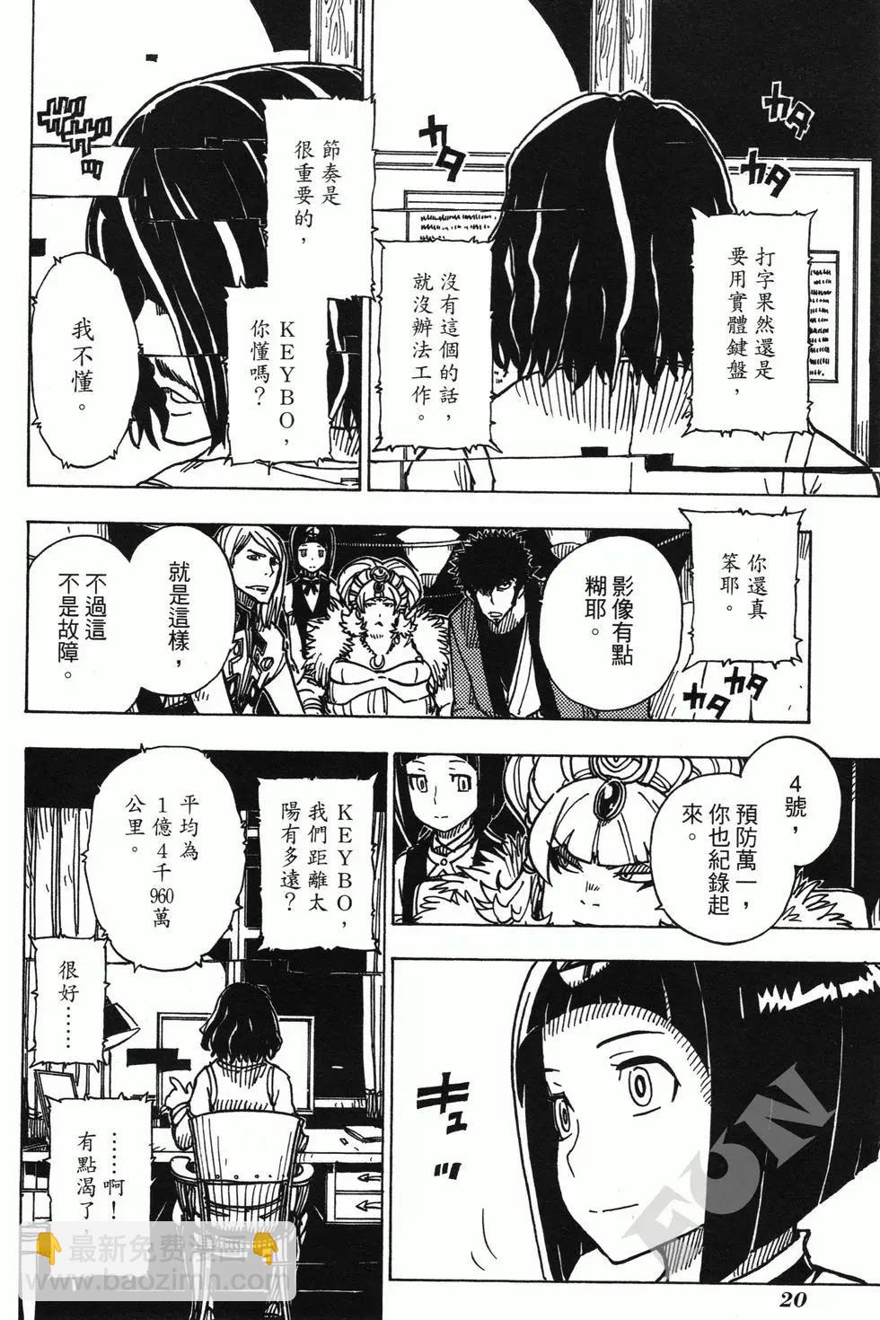 Dimension W维度战记 - 第03卷 - 第22张图