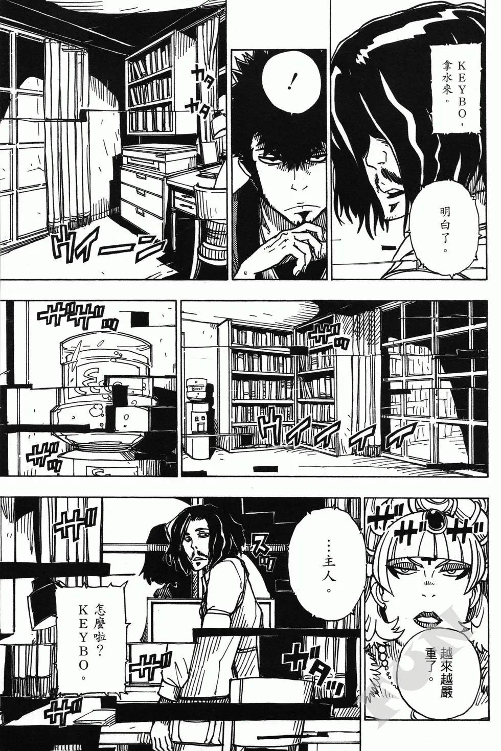 Dimension W维度战记 - 第03卷 - 第23张图