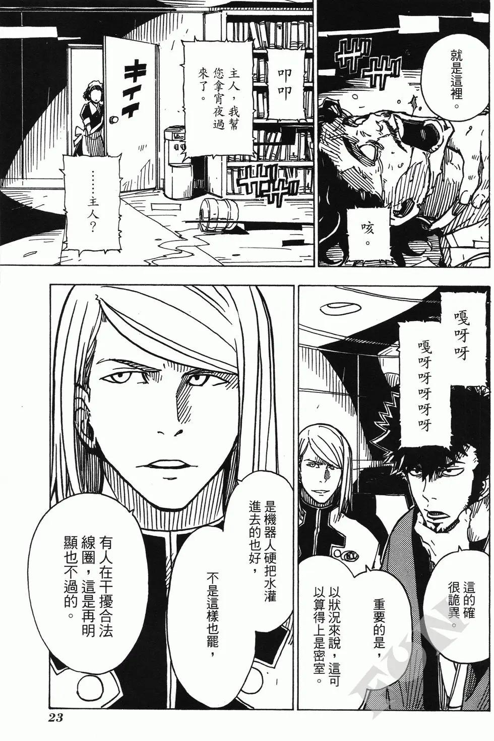 Dimension W维度战记 - 第03卷 - 第25张图