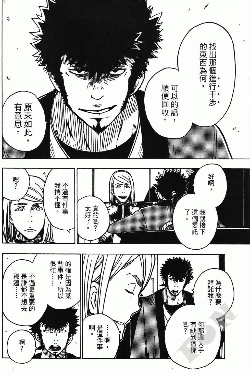 Dimension W维度战记 - 第03卷 - 第26张图