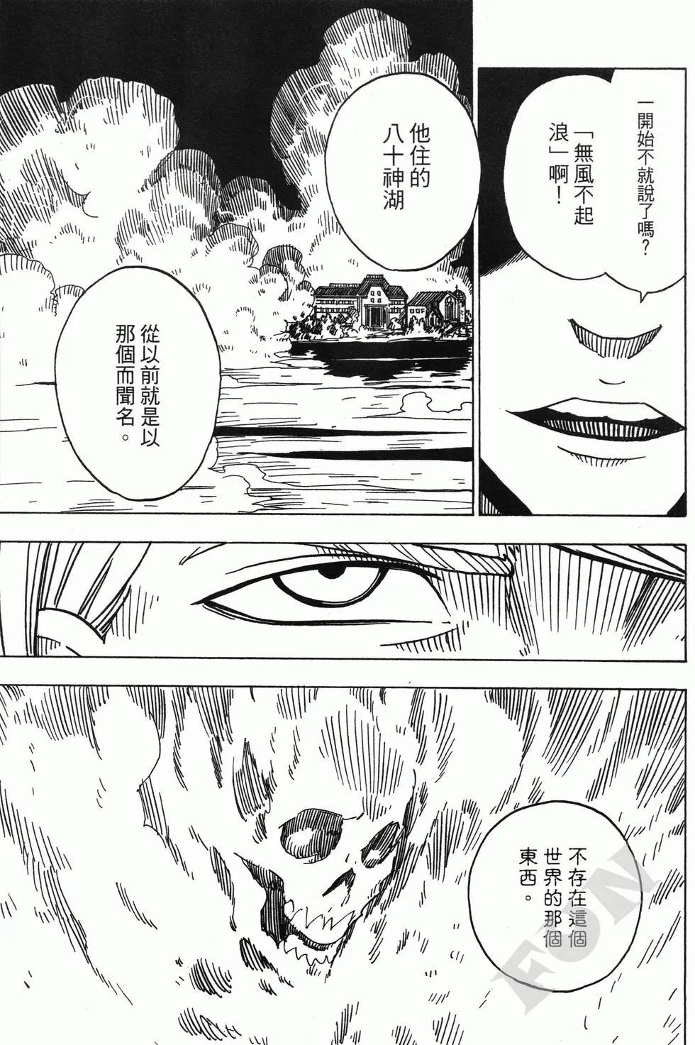 Dimension W维度战记 - 第03卷 - 第27张图