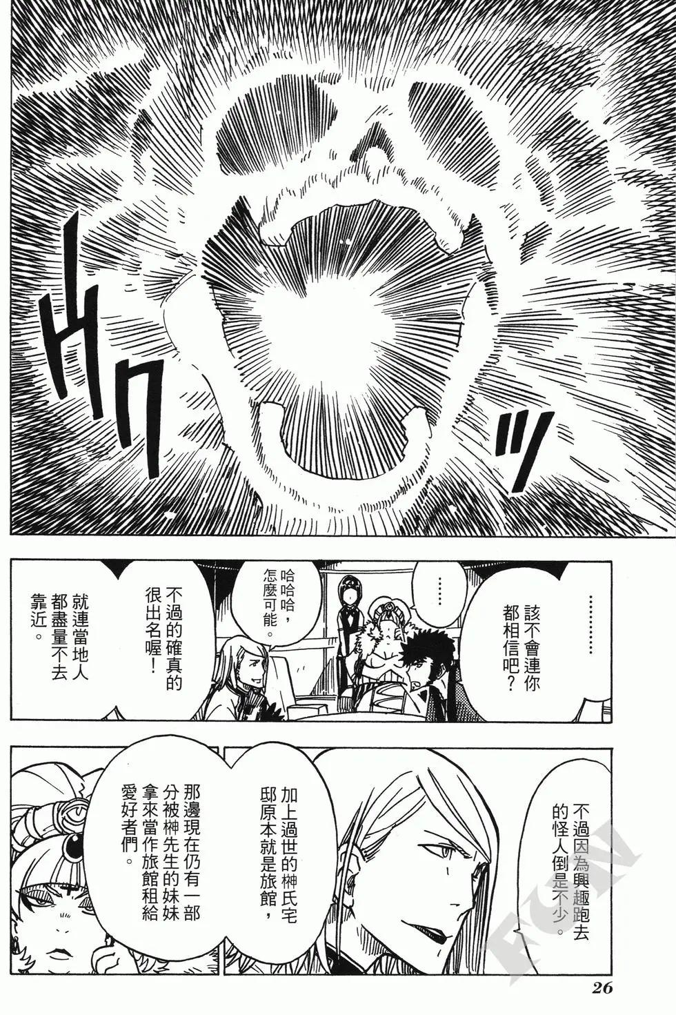 Dimension W维度战记 - 第03卷 - 第28张图