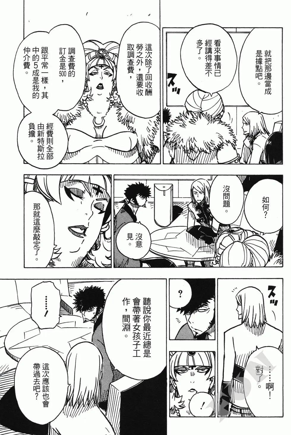 Dimension W维度战记 - 第03卷 - 第29张图