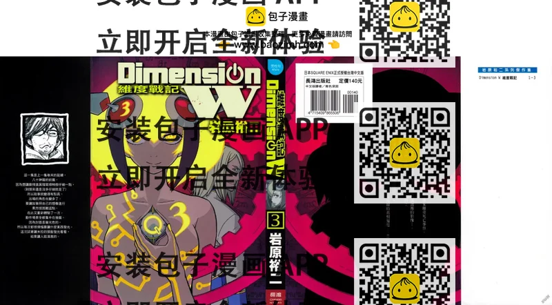Dimension W维度战记 - 第03卷 - 第2张图