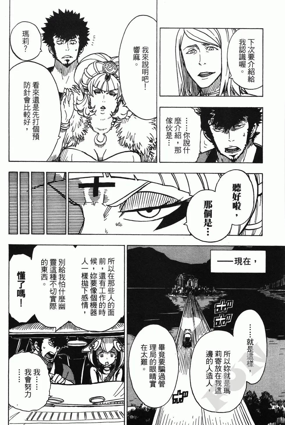 Dimension W维度战记 - 第03卷 - 第30张图