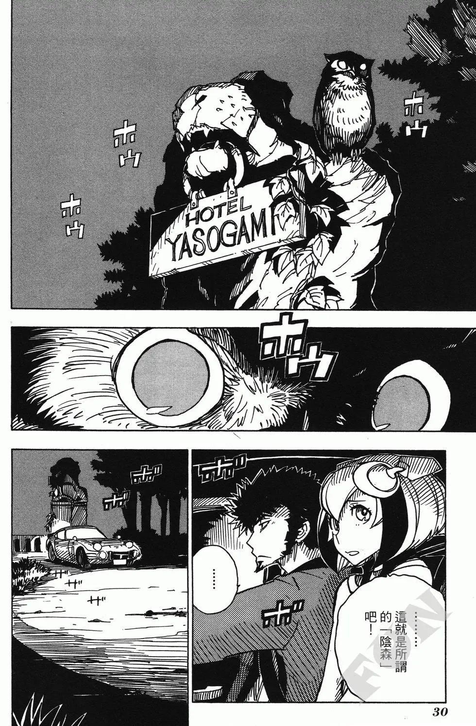 Dimension W维度战记 - 第03卷 - 第32张图