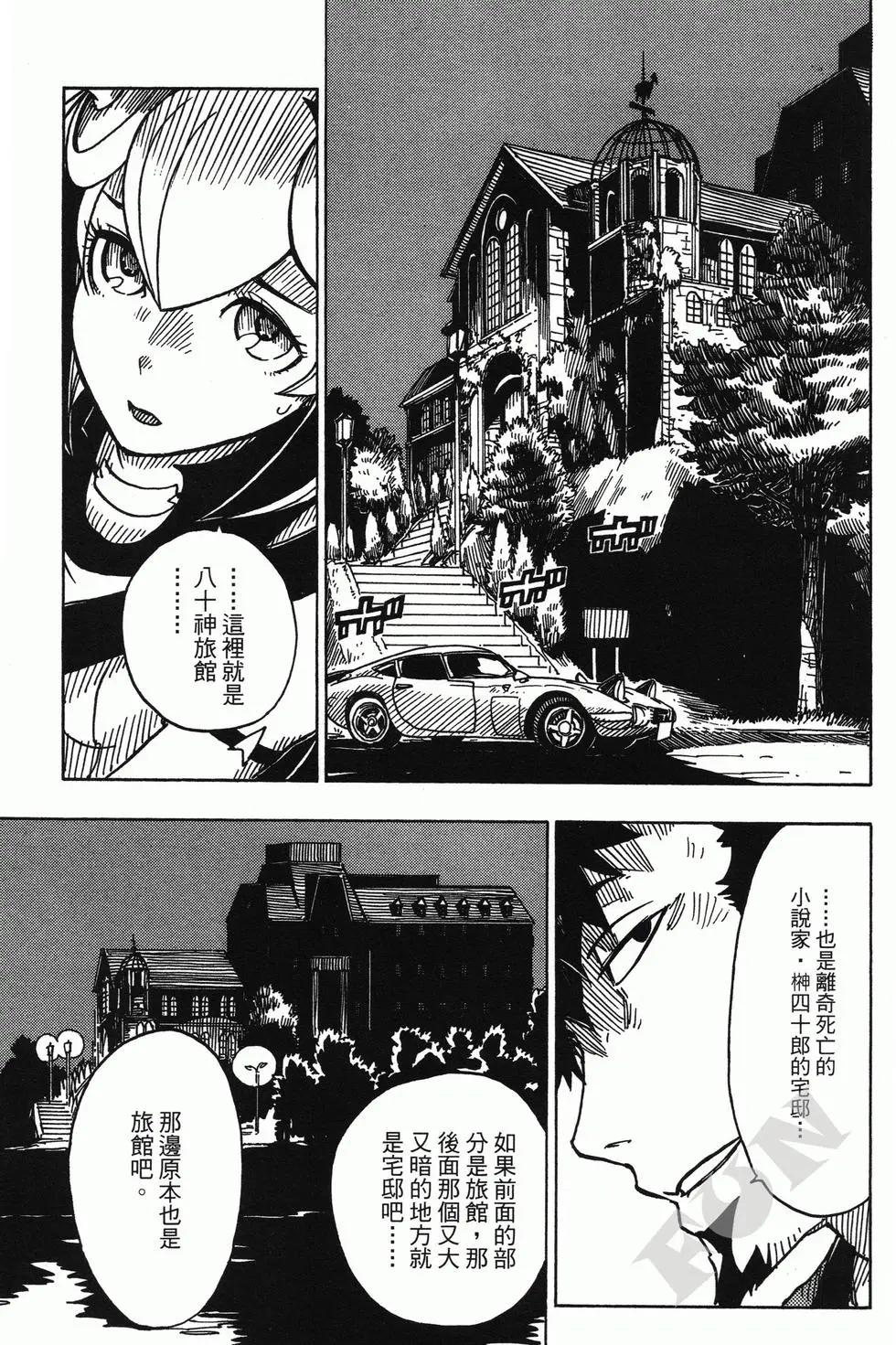 Dimension W维度战记 - 第03卷 - 第33张图