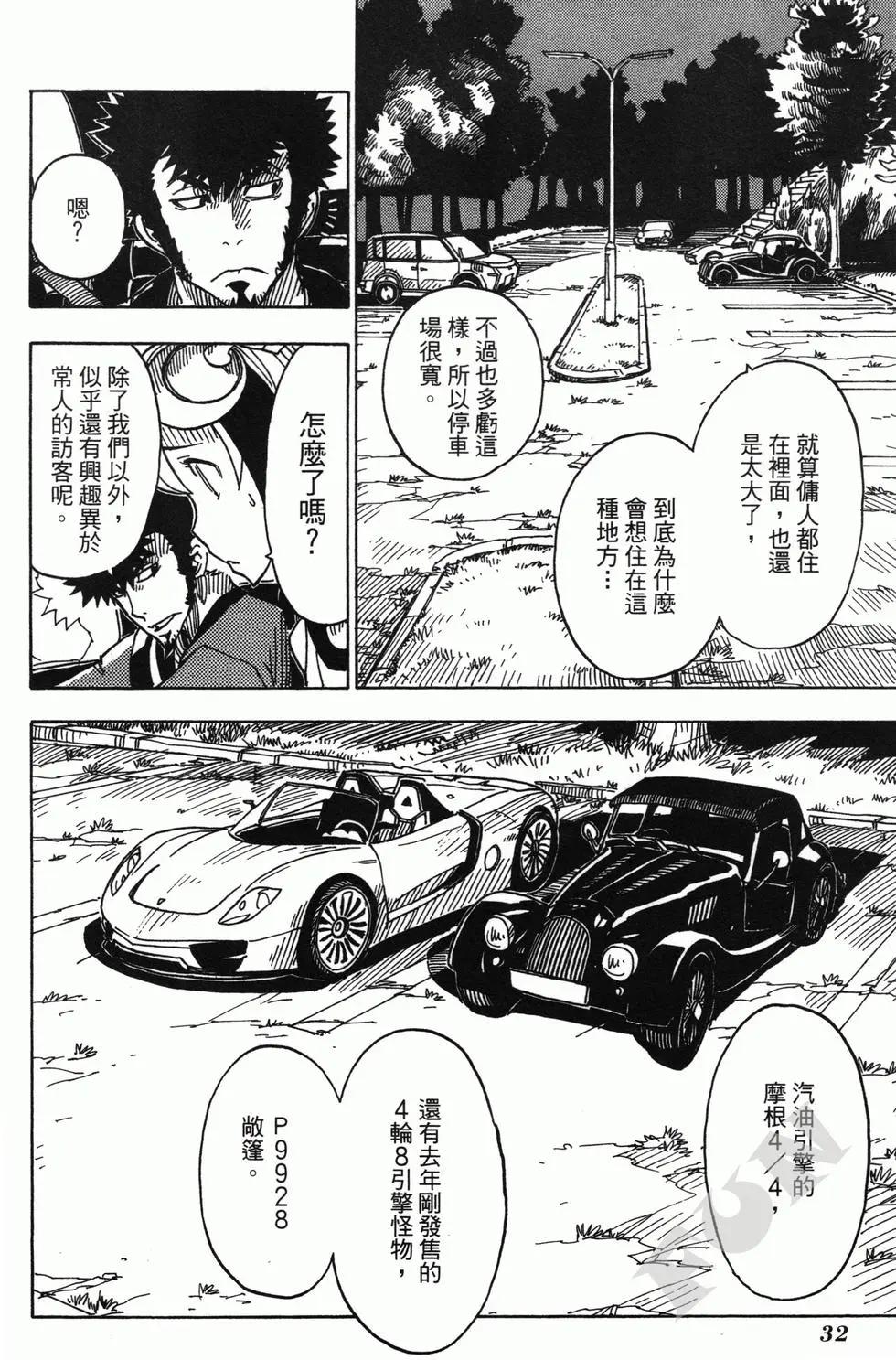 Dimension W维度战记 - 第03卷 - 第34张图