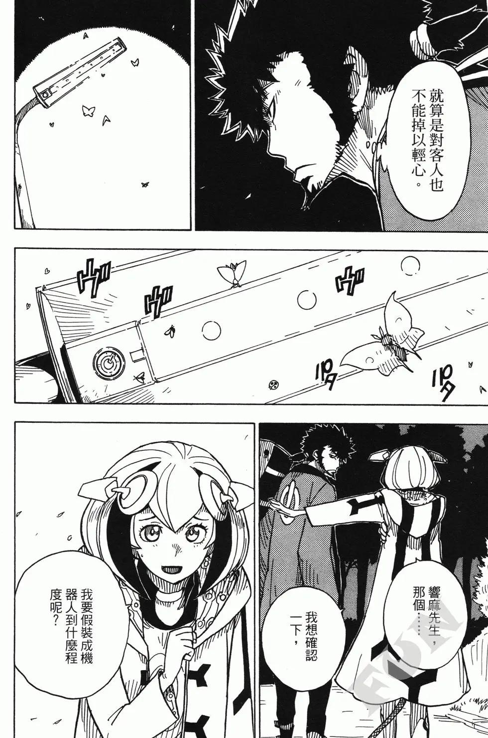 Dimension W维度战记 - 第03卷 - 第36张图