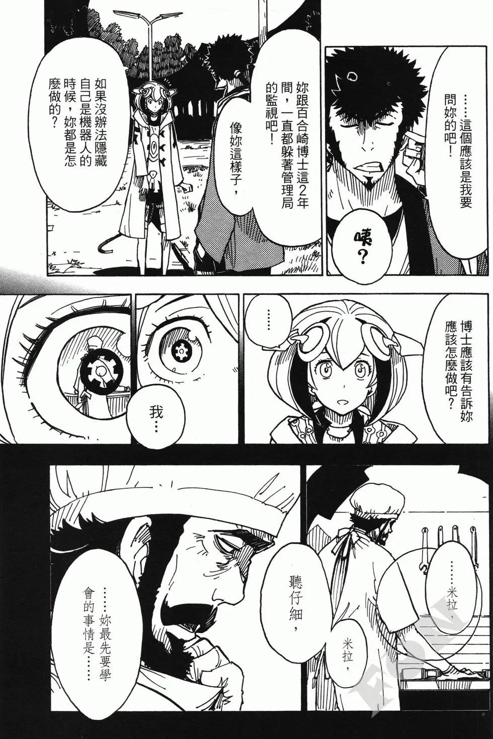 Dimension W维度战记 - 第03卷 - 第37张图