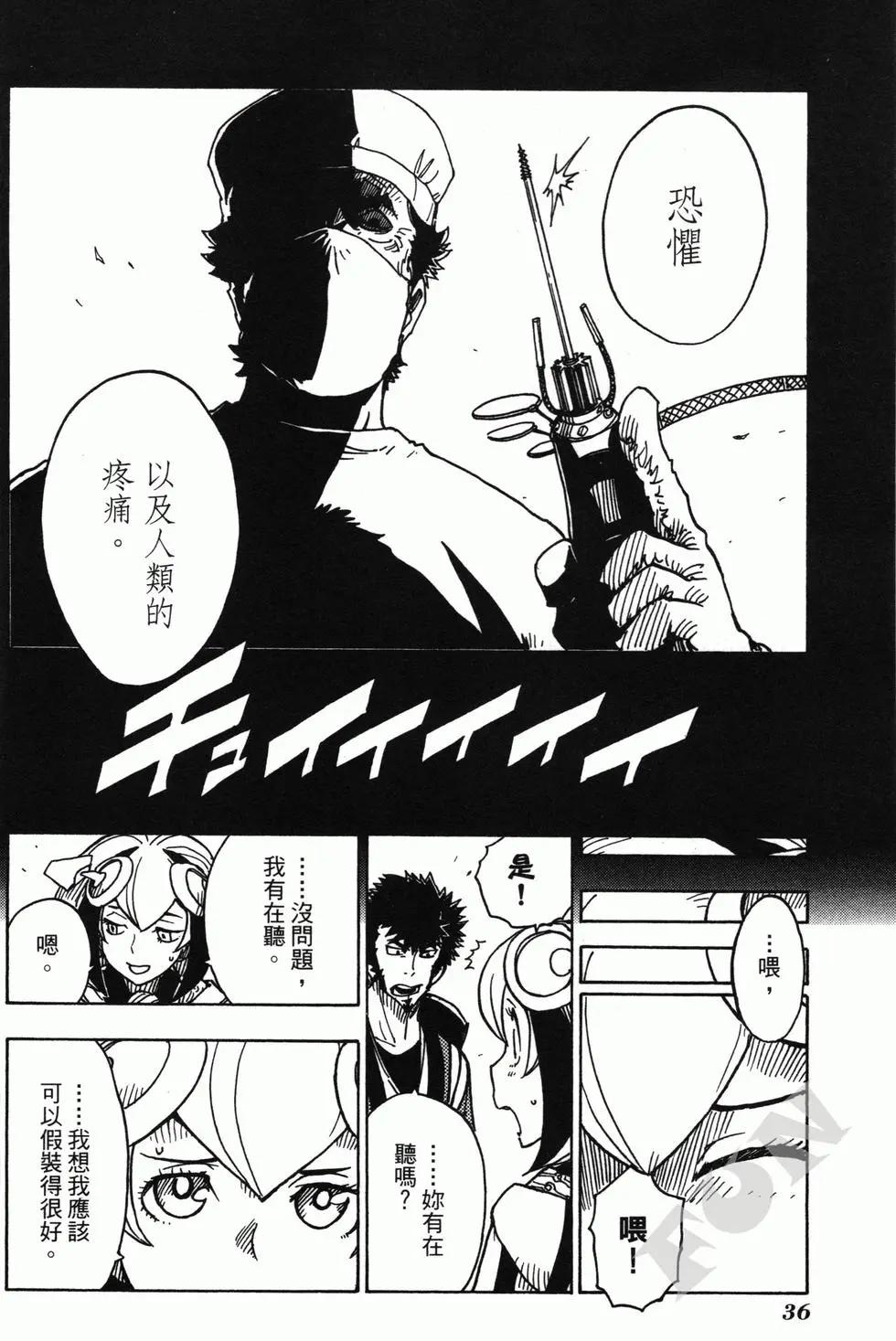 Dimension W维度战记 - 第03卷 - 第38张图