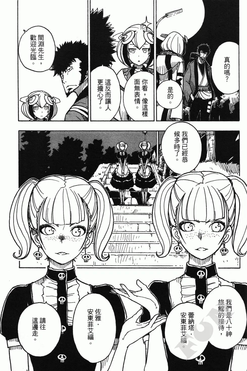 Dimension W维度战记 - 第03卷 - 第39张图