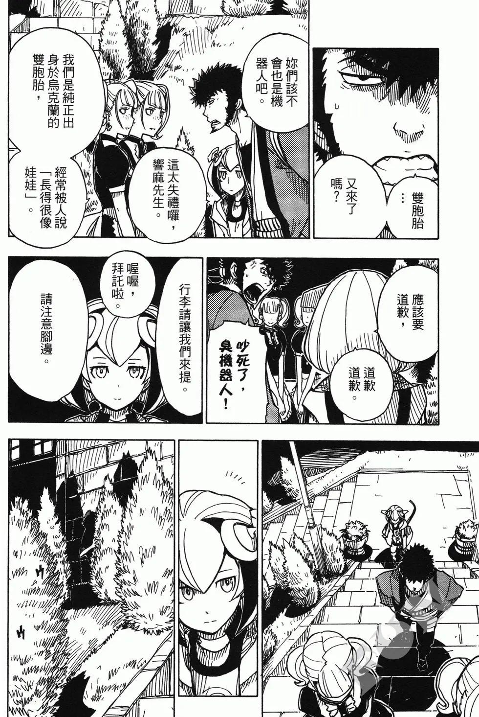 Dimension W维度战记 - 第03卷 - 第40张图