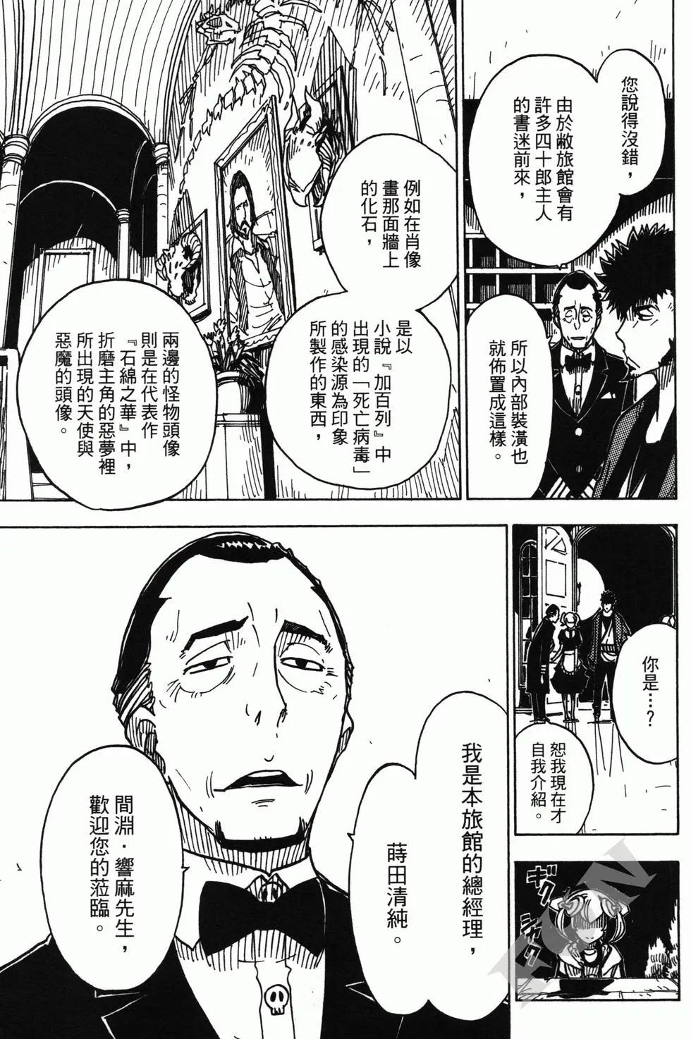 Dimension W维度战记 - 第03卷 - 第43张图