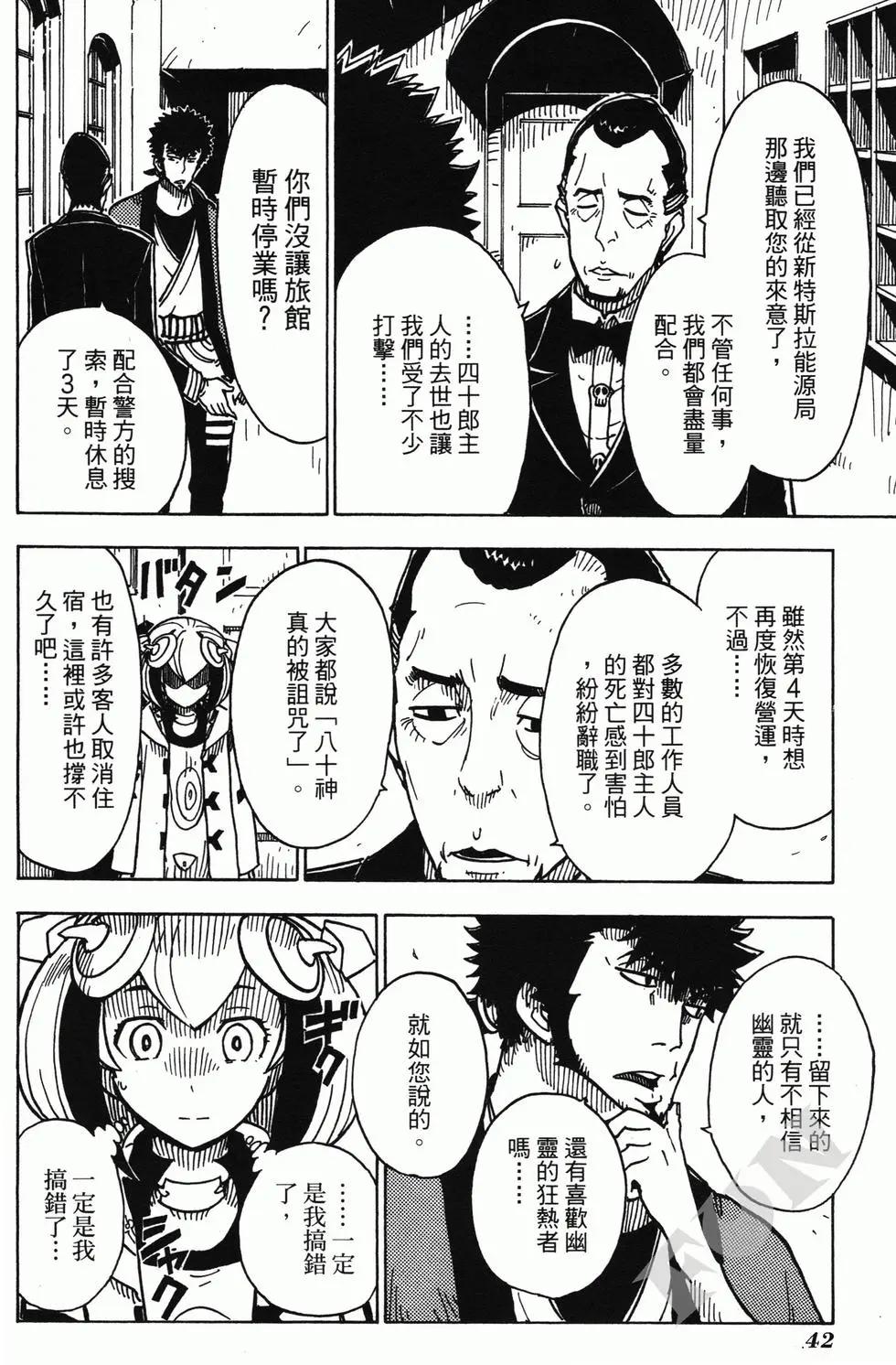 Dimension W维度战记 - 第03卷 - 第44张图