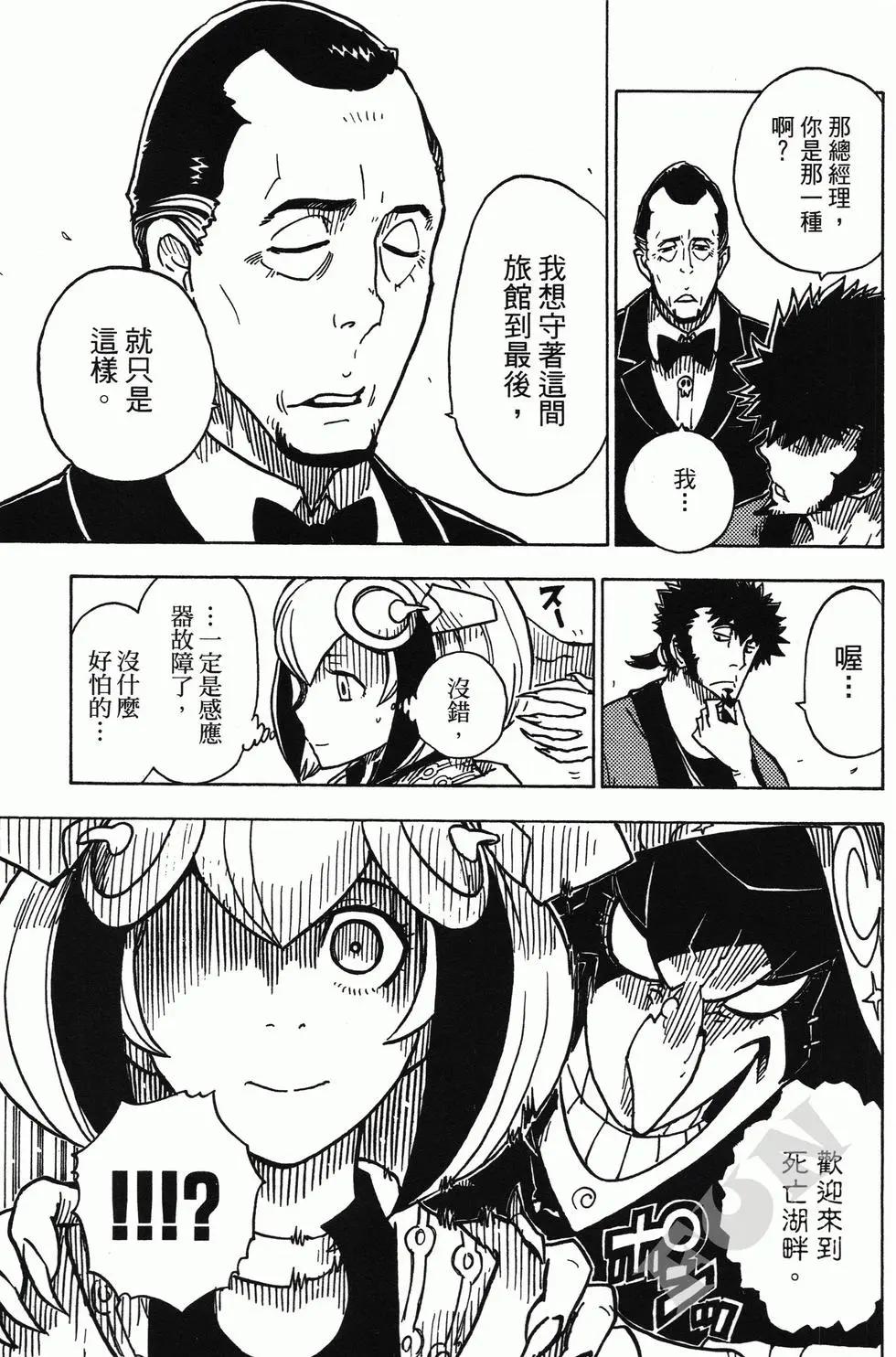 Dimension W维度战记 - 第03卷 - 第45张图