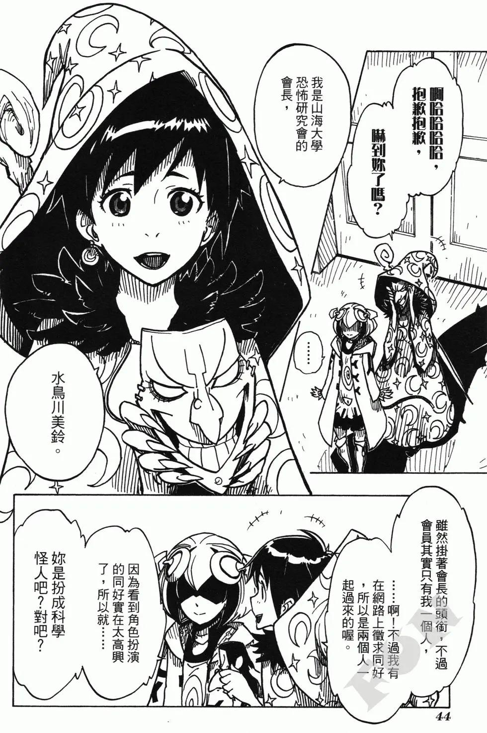 Dimension W维度战记 - 第03卷 - 第46张图