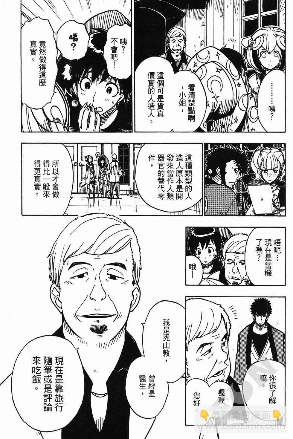 Dimension W维度战记 - 第03卷 - 第47张图