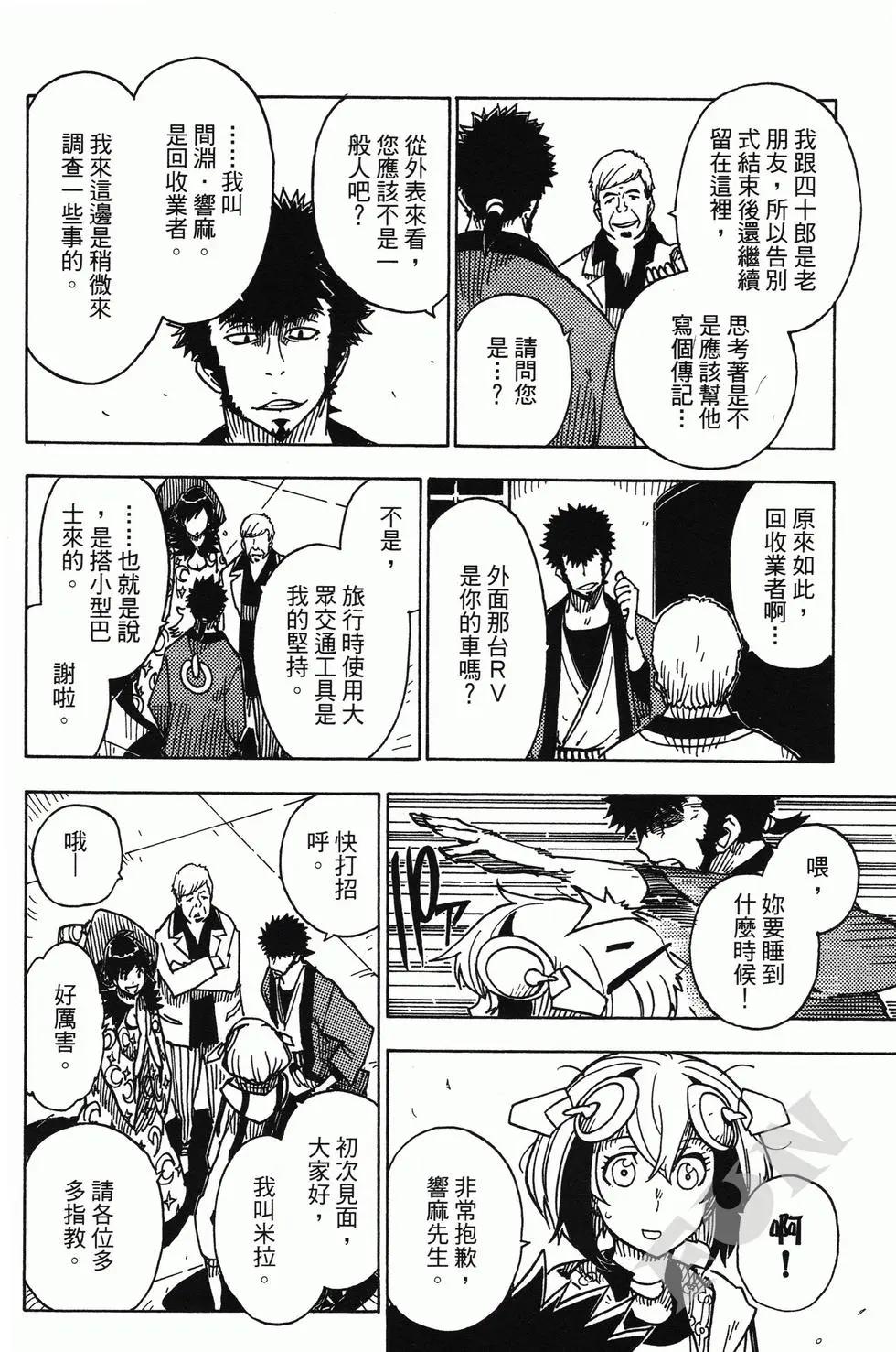 Dimension W维度战记 - 第03卷 - 第48张图