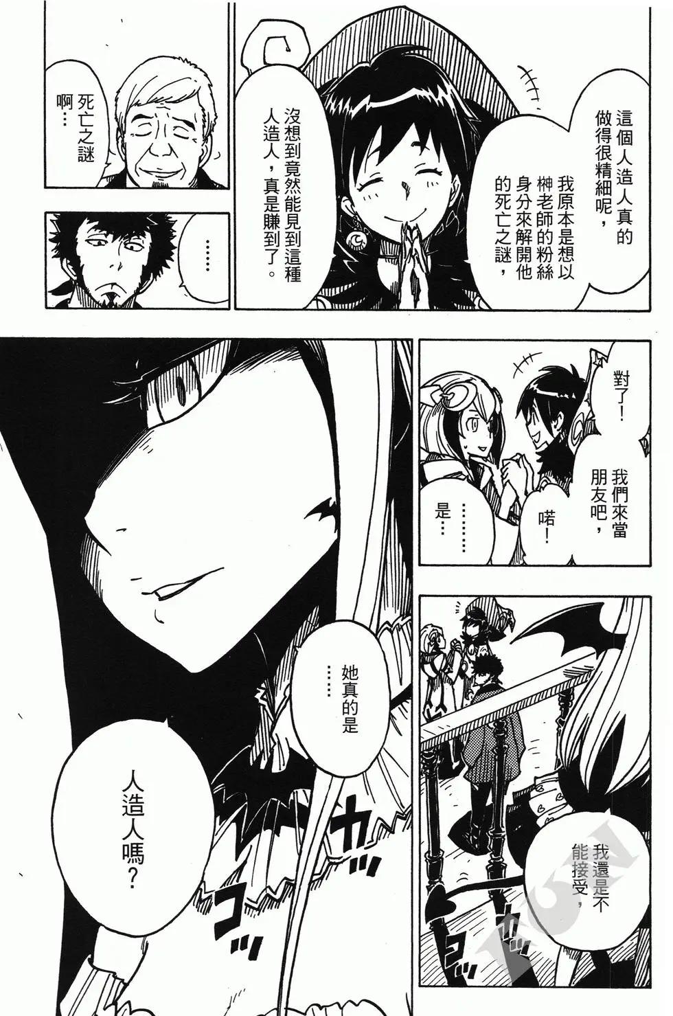 Dimension W维度战记 - 第03卷 - 第49张图