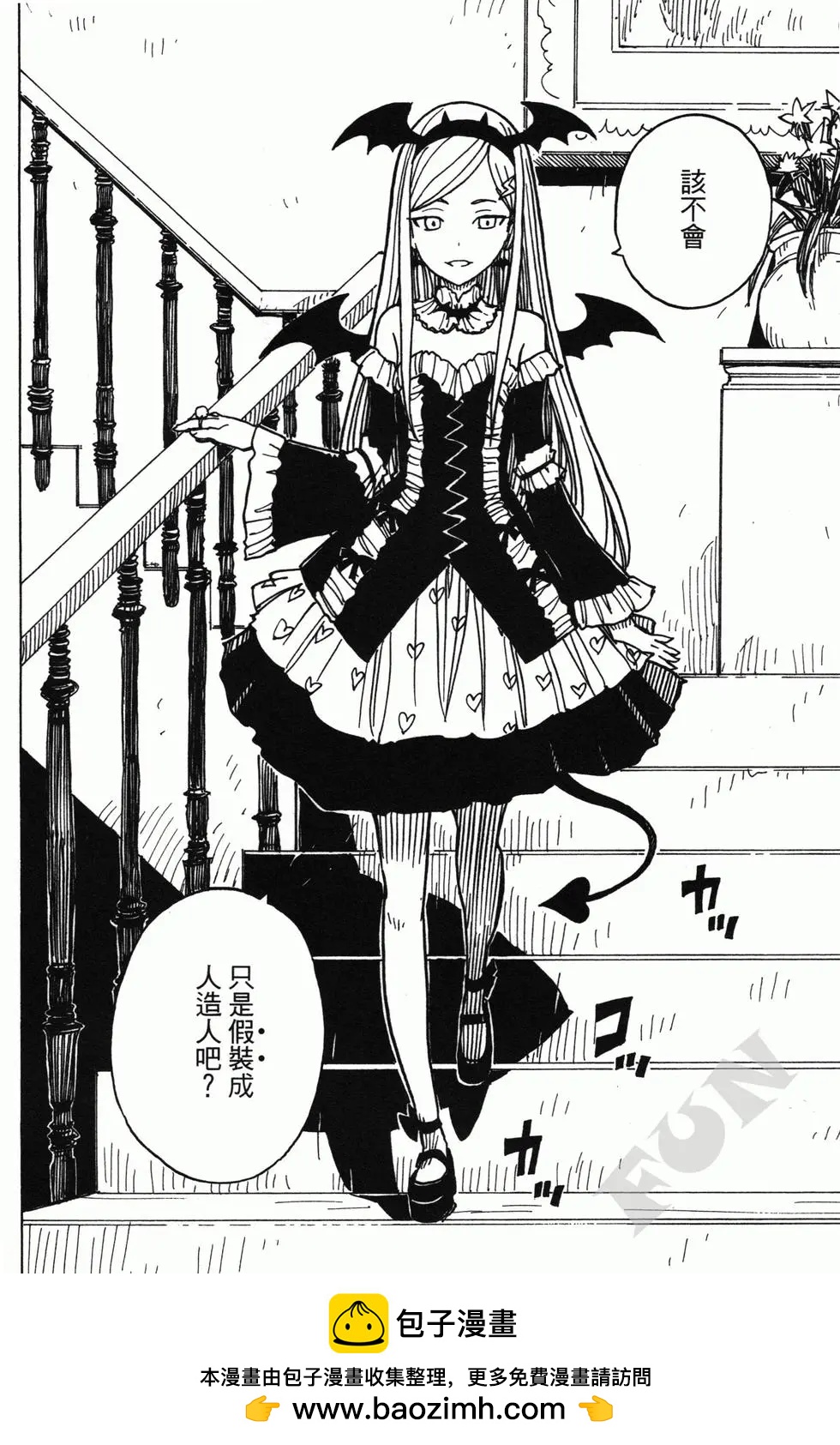 Dimension W维度战记 - 第03卷 - 第50张图