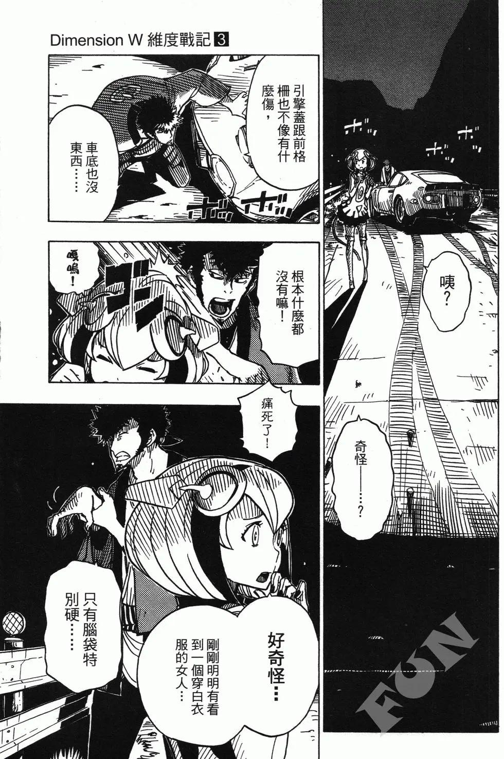 Dimension W维度战记 - 第03卷 - 第7张图