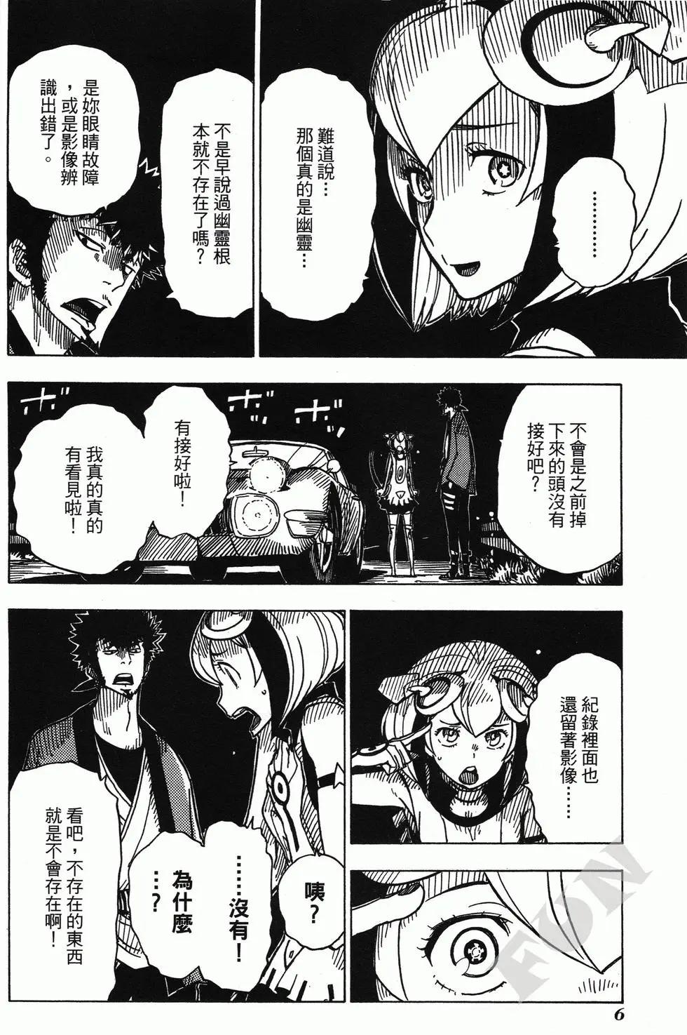 Dimension W维度战记 - 第03卷 - 第8张图