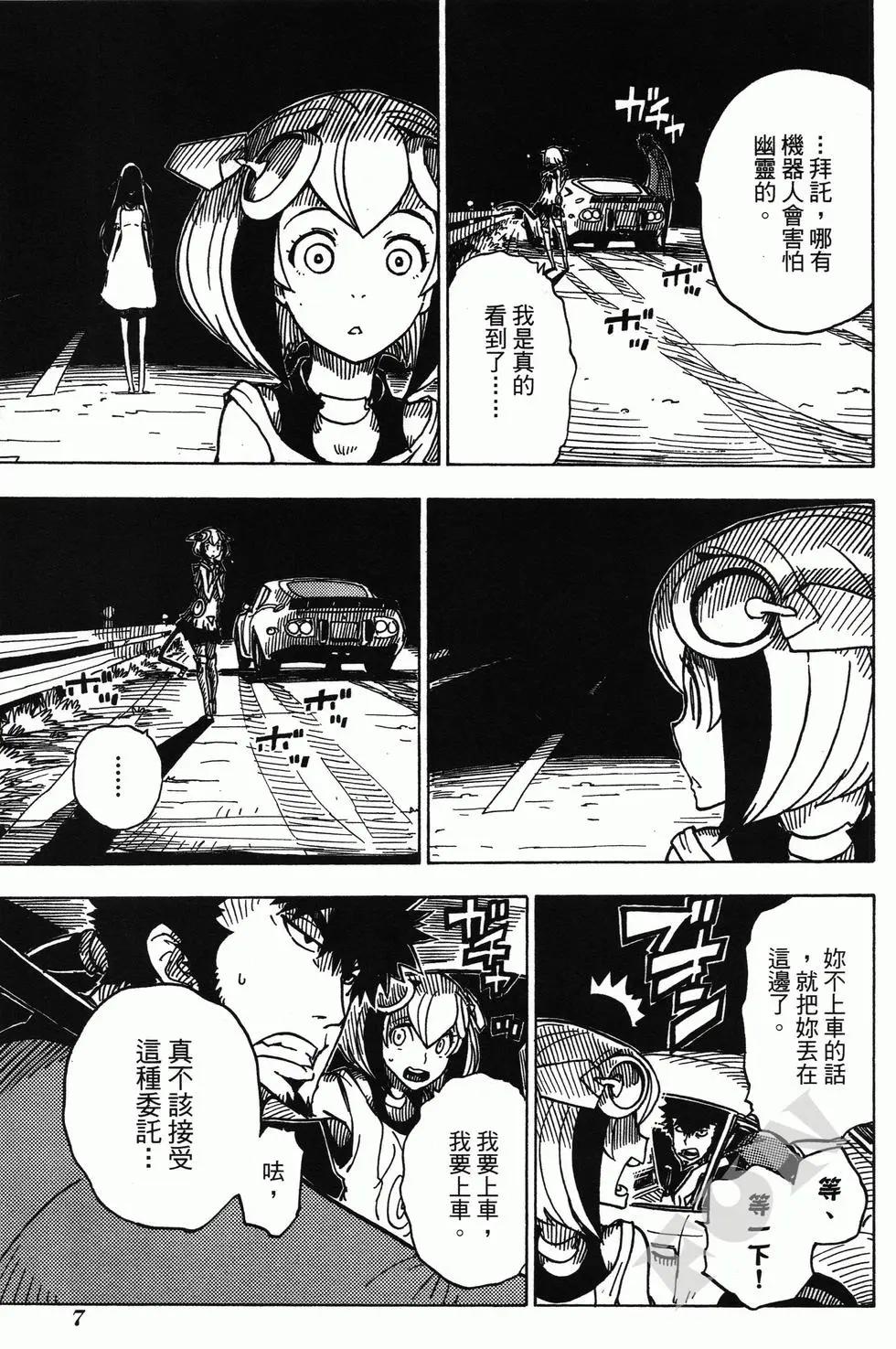 Dimension W维度战记 - 第03卷 - 第9张图